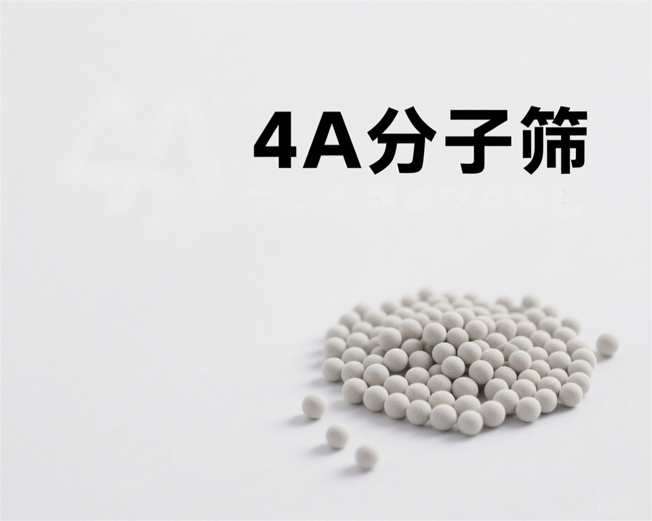 耐酸性氣體優(yōu)化型4A<a href='http://www.bjyxjc.cn/jsll/810.html' target='_blank'><u>分子篩生產(chǎn)廠家</u></a>